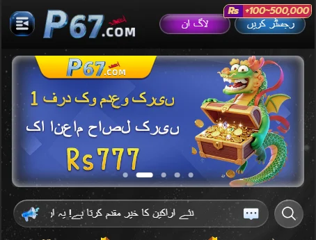 P67 Game